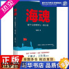 [正版]海魂 两个人的哨所与一座小岛 刘晶林 著 牟盛洁 编 历史、军事小说 文学 江苏凤凰文艺出版社 图书