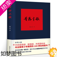 [正版]正版书籍 青春之歌 杨沫著红色经典丛书现当代文学作品散文随笔 精选长篇历史小说书青春文学励志书籍中