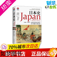 [正版]日本史 1600-2000:从德川幕府到平成时代 (美)詹姆斯·L.麦克莱恩 著 王翔,朱慧颖,王瞻瞻 译 历史