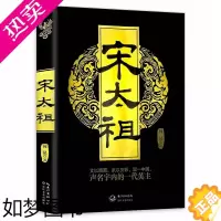 [正版][15.8]宋太祖 何昆著 长篇历史小说书籍