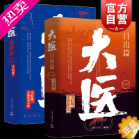 [正版]大医日出篇+破晓篇 共4册 马伯庸2022新作 继续两京十五日/长安十二时辰后全新长篇历史小说书籍