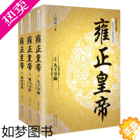 [正版]雍正皇帝(全三册)(长篇历史小说经典书系)