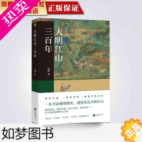 [正版][凤凰正版]大明江山三百年灵犀著文学作品中国历史小说故事书原创长篇小说经典书籍小说青春文学中国现现当代小说作品正