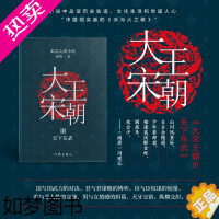 [正版][正版书籍]大宋王朝:天下布武(何辉讲宋朝那些事儿中国现实版的《冰与火之歌》长篇历史小说)