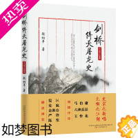 [正版][正版]剑桥倚天屠龙史:2018修订珍藏版(精装)重新解构金庸小说倚天屠龙记 人物故事结合中国历史简明金庸武侠史