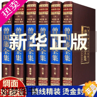 [正版]曾国藩全集正版书籍原著曾国藩家书家训冰鉴挺经全传全书曾国潘传记正面与侧面名人物传记小说历史书励志处世哲学官场文学