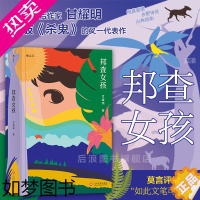 [正版]后浪正版 邦查女孩 中国小说Top100 台湾版阿甘正传 新乡土代表人物 甘耀明著 莫言力荐 中国台湾历史文学