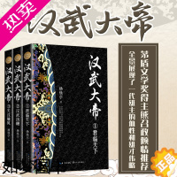 [正版]汉武大帝(上中下)3册 全新修订珍藏版 长篇历史小说经典书系 杨焕亭著中国皇帝传记 同名电视剧汉武帝跌宕起伏的一