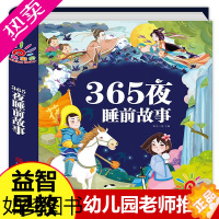 [正版]儿童故事书大全 宝宝365夜睡前故事 1-3-4一6岁幼儿园早教启蒙拼音益智故事 2到5岁婴幼儿绘本 阅读两到三