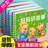 [正版]宝宝早教撕不烂故事书 全套4册 婴儿启蒙益智书本 婴幼儿睡前故事书0-3岁到二岁两岁幼儿1岁半一岁半看的书1一2