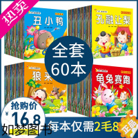 [正版]儿童故事书全套60册 宝宝睡前故事幼儿园益智大全带拼音的书籍婴儿早教0-1一3-6岁安徒生童话幼儿启蒙2-3岁以