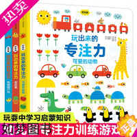 [正版]玩出来的专注力低幼版全3册专注力训练书找不同儿童逻辑思维训练书0-2-3-6岁启蒙认知早教洞洞书籍婴幼儿益智左右
