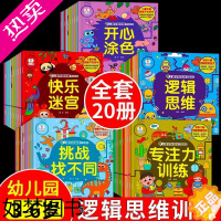[正版][陌陌童年]儿童全脑潜能开发游戏书(全20册)2-3-6-8岁早教书幼儿园思维训练逻辑迷宫捉迷藏专注力找不同练习