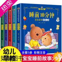 [正版]儿童故事书 全套5册宝宝1-4岁早教书365夜睡前故事幼儿园小班幼儿益智启蒙阅读绘本0-1一3 2到3岁以上两岁