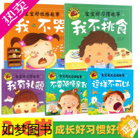[正版]幼儿早教书儿童情绪管理与性格培养绘本2岁3岁以上读物故事书书籍拼音好习惯睡前故事安全意识高情商阅读4-5岁我不再