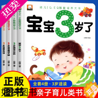 [正版]全套4册早教书我3岁了三岁宝宝书籍绘本 幼儿园小班幼儿书籍儿童IQEQ智能培养益智启蒙全脑开发左右脑智力适合3到