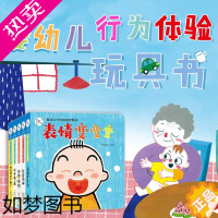 [正版] 婴幼儿行为体验玩具书 3d立体翻翻书情景绘本0-3-6岁儿童启蒙益智早教书撕不烂婴儿触摸认知洞洞书幼儿园一岁半