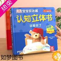 [正版]DK认知立体书启蒙早教玩具幼儿启蒙早教书儿童书翻翻书机关书宝宝书0-3岁1岁2岁宝宝书本3岁儿童益智早教书立体书