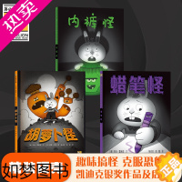 [正版]胡萝卜怪内裤怪蜡笔怪全3册 精装绘本凯迪克银奖作品2-4-6岁儿童绘本幼儿园小中大班 勇敢面对问题战胜恐惧 早教