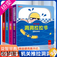 [正版]好玩的洞洞拉拉书早教幼儿推拉书机关书3-6岁儿童玩具两岁二岁到三岁1一岁半宝宝看的书2一4婴儿益智启蒙认知小熊很