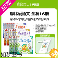 [正版]学而思摩比爱语文全16册 萌芽篇探索篇飞跃篇大中小班3-6岁幼儿拼音学习神器识字书幼儿认字阅读国学启蒙幼儿园益智