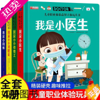 [正版]我是小医生儿童职业体验益智立体玩具书3d立体机关书3-4-5-6岁早教宝宝启蒙推拉书绘本故事书读物幼儿0到2岁三