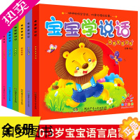 [正版]阳光宝贝 宝宝学说话儿童阅读绘本图书 0-1-2-3岁宝宝启蒙早教书 婴幼儿语言启蒙书 亲子读物益智游戏看图识字