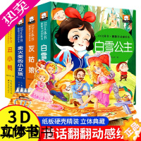 [正版]经典童话立体书儿童3d立体书3-6岁以上翻翻书动感绘本故事书丑小鸭灰姑娘安徒生童话玩具益智游戏婴幼儿三岁宝宝书籍