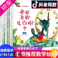 [正版][全8册]恐龙小Q可爱的数学 老狼老狼几点了绘本3-6周岁正版幼儿园故事书 中班幼儿阅读数学绘本4-5