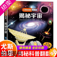 [正版]尤斯伯恩偷偷看里面揭秘宇宙系列儿童立体书3-6-8岁翻翻书 咬撕不烂科普书籍启蒙早教益智少儿认知百科全书图画书3