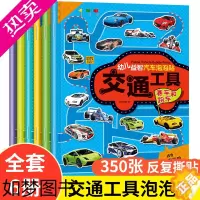 [正版]全6册 幼儿益智汽车泡泡贴 2-3-6岁儿童卡通贴贴画3D立体宝宝识车工程车卡车摩托车轿车越野车赛车和跑车男孩亲