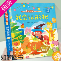[正版]我会认形状儿童3d立体书 小眼睛看大世界翻翻书幼儿早教撕不烂绘本2-6岁 宝宝两岁益智启蒙早教玩具图书 0-3岁