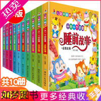 [正版]全套10册]一天一个好故事儿童睡前故事书 3-6岁幼儿园宝宝亲子阅读绘本儿童益智幼儿启蒙早教睡前阅读注音彩图版3