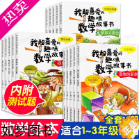 [正版]数学绘本一年级二年级全套15册三年级数学启蒙绘本趣味学数学书籍 好玩的数学绘本 小学生益智思维游戏图画书小学数学