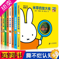 [正版]正版 全套8册米菲认知洞洞书 绘本0-1-2-3周岁启蒙认知玩具3d立体书适合两三岁宝宝撕不烂早教亲子共读益智游