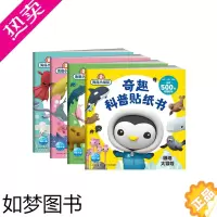 [正版][全4册]海底小纵队奇趣科普贴纸书儿童03456岁宝宝专注力训练益智启蒙贴贴画趣味找不同走迷宫幼儿园找东西海豚绘