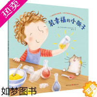 [正版]青豆书坊正版装幸福的小瓶子 3-4-5-6岁幼儿园宝宝学龄前儿童早教益智启蒙幸福绘本图画故事书漫画书父母孩子哄睡