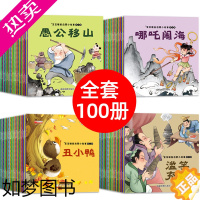 [正版][全套100册]儿童早教启蒙宝宝睡前晚安故事书小绘本 0-3-6岁周岁早教启蒙阅读幼儿园读物经典童话益智课外阅读