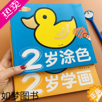 [正版]全2册宝宝2岁学画画幼儿园小班涂鸦本涂色书 3-4-5岁宝宝学填色图画画书蒙纸学画书儿童益智游戏绘画书学前学画画