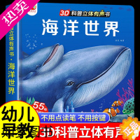 [正版]立体书儿童3d立体有声书会说话的早教发声书海洋世界儿童益智启蒙认知书0到3岁6岁以上幼儿园科普绘本图书两岁宝宝书