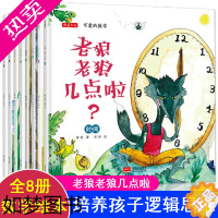 [正版]全套8册可爱的数学绘本4-5-6-8岁 幼儿园中大班幼儿阅读绘本故事书3-6岁一年级启蒙益智亲子读物5-7儿童图