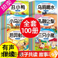 [正版]全100册 宝宝绘本0到3到6岁 幼儿园绘本阅读儿童绘本故事书睡前故事大全婴儿1-2-4-5岁的书籍小中大班启蒙