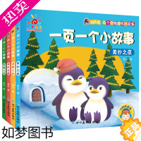 [正版]阳光宝贝 一页一个小故事 364个睡前小故事套装4册 儿童绘本故事书 3-4-5-6岁宝宝睡前故事书幼儿益智启蒙