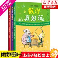 [正版]数学真好玩全套3册提高篇几何真好玩正版科普百科少儿益智好玩的数学启蒙图书安娜全彩中小学课外阅读儿童读物教辅7-1