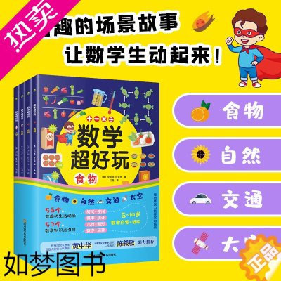 [正版]全套4册 数学超好玩儿 2-8岁儿童数学题幼儿园小班中班大班益智早教启蒙书绘本学前思维训练书籍专注力练习册幼小衔