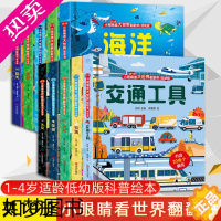 [正版]正版 全10册 小眼睛看大世界翻翻书低幼版 婴儿宝宝绘本0-1-2-3-4岁儿童3d立体翻翻书幼儿启蒙早教撕不烂