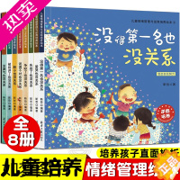 [正版]儿童逆商培养绘本阅读3-6岁2到4幼儿园没得一名被拒绝也没关系情绪管理宝宝睡前故事书益智3岁书本幼儿早教书籍中班