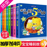 [正版]全套8册 亲子睡前5分钟 彩图注音 宝宝睡前故事书3-6岁少儿童话益智图画书籍幼儿园大中小班早教启蒙亲子阅读2-