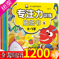 [正版]专注力训练贴纸书6册宝宝益智早教书籍0-3岁绘本男孩经典必读启蒙书适合两岁到三岁早教书小孩看的书本儿童1一2岁幼