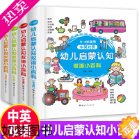 [正版]幼儿启蒙认知双语小百科全4册中英双语英文对照儿童英语绘本书籍0-1-2-3-4周岁早教启蒙幼儿园宝宝撕不烂益智识